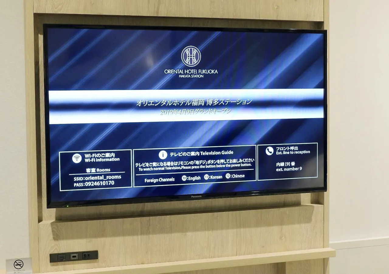ホテル オリエンタルホテル福岡 博多ステーション